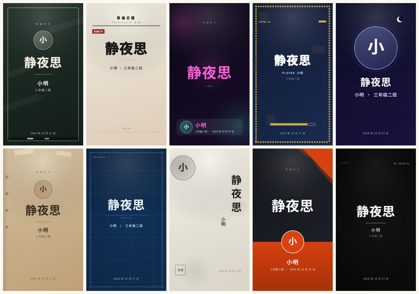 背诵打卡的个性版式
